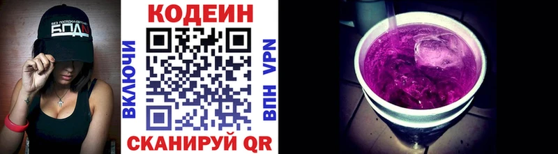 наркотики  Пикалёво  Codein напиток Lean (лин) 